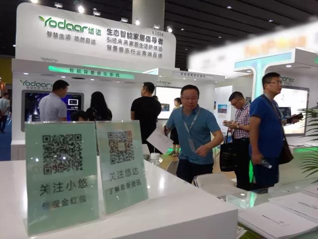 悠達廣州國際智能家居展